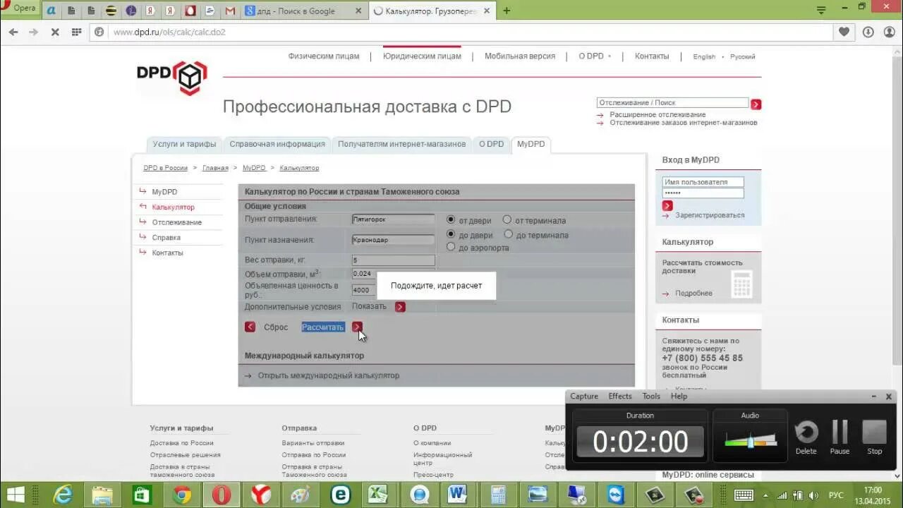 Расчет доставки dpd. Dpd рассчитать стоимость. dpd рассчитать стоимость доставки. дпд доставка расчет. дпд стоимость доставки калькулятор.