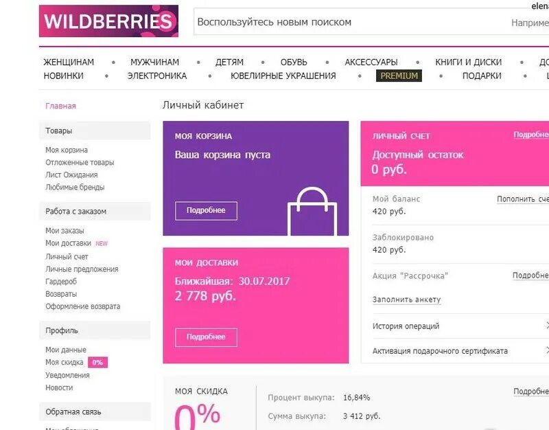 Вайлдберриз сбой. Почему в приложении валдберис. Обращение в приложении вайлдберриз. Зарабатывать на вайлдберриз. Оформление заказа.