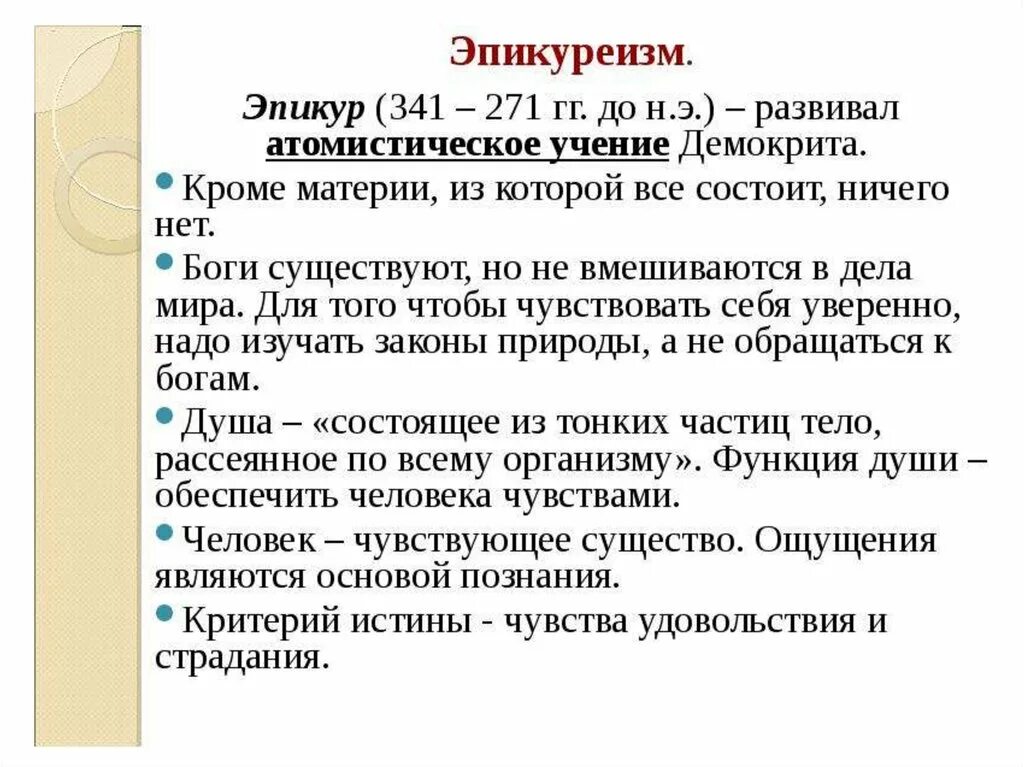 Эпикур философия. Эпикур философия