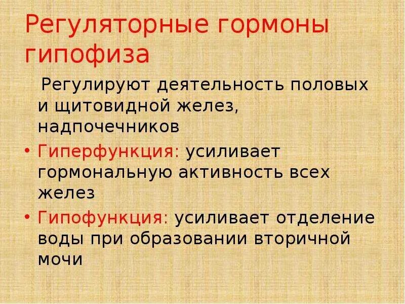Гиперфункция и гипофункция поджелудочной железы. Гипофункция глюкагона. регуляторные гормоны гипофиза гипофункция и гиперфункция. гиперфункция регуляторных гормонов. глюкагон гиперфункция и гипофункция.