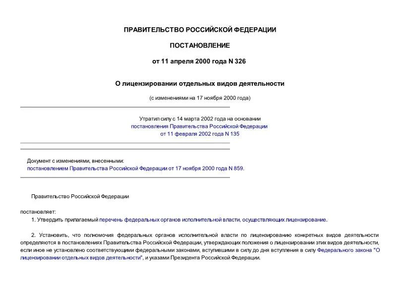Постановление правительства 42 охрана аэропортов. Постановление правительства 42 охрана аэропортов. Постановление правительства 42 охрана аэропортов. Требования постановления правительства. Постановление правительства 42 охрана аэропортов.