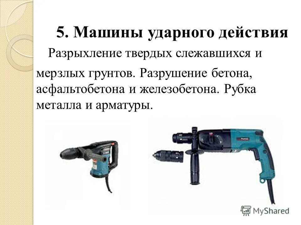 Причины поломки полотна ножовки. Почему несмотря на обилие электрифицированных ручных инструментов. Электрифицированные и пневматические ручные инструменты. Почему несмотря на обилие электрифицированных ручных инструментов. Электрические ручные машинами инструмент.