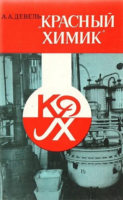 с днем химика. с днем химика. химик аудиокнига. сумасшедший ученый химик. пригоршня сталкер.