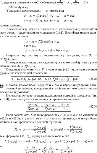 Найти касательную плоскость и нормаль