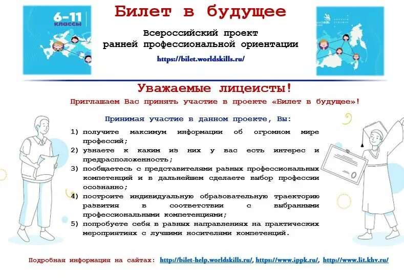 Билет в будущее ли. Билет в будущее. Проект ранней профориентации «билет в будущее»,. Билет в будущее буклет. Билет в будущее стенд.