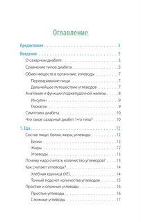 Сахарный человек 1 типа