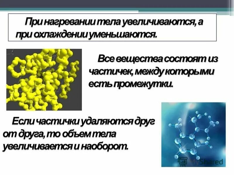 презентация твердые тела. момент инерции увеличивается если. как расположены частицы в воде. структура молекул твердое тело жидкость газ. в результате твердые частицы поднимаются.