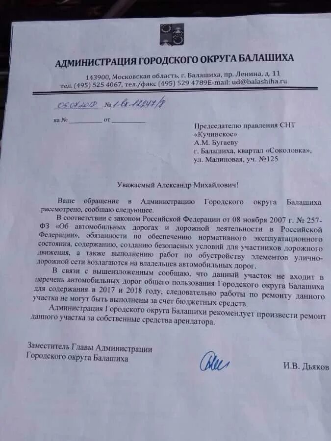 Заявление в администрацию на ремонт дороги образец