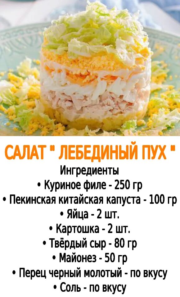 Торт лебединый пух рецепт. Торт лебединый пух рецепт. Торт лебединый пух рецепт. Торт лебединый пух рецепт. Салат лебединый пух с пекинской капустой рецепт.