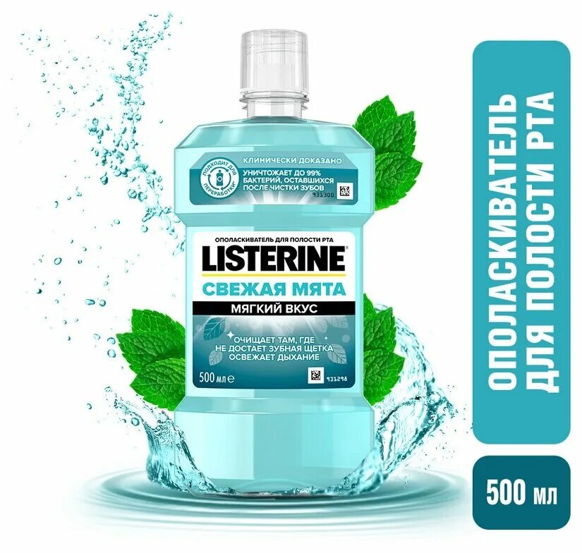 Listerine ополаскиватель купить