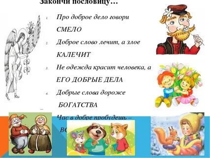 Про доброе дело говори смело объяснение