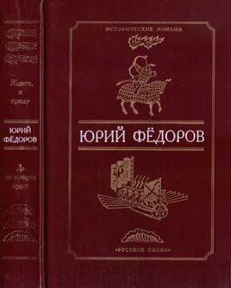 Федоров читать