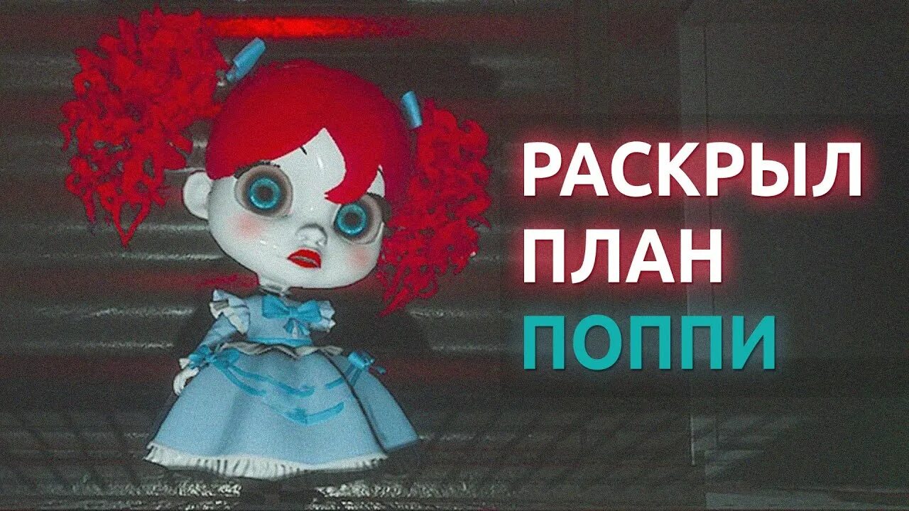 Poppy playtime игра. Фабрика poppy playtime снаружи. Поппи плей тайн. Поппи плей тайн. Поппи плейтайм 1 поппи.