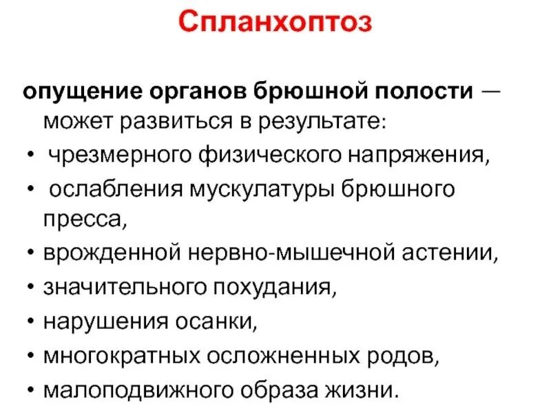 Опущение кишечника симптомы. Опущение кишечника симптомы