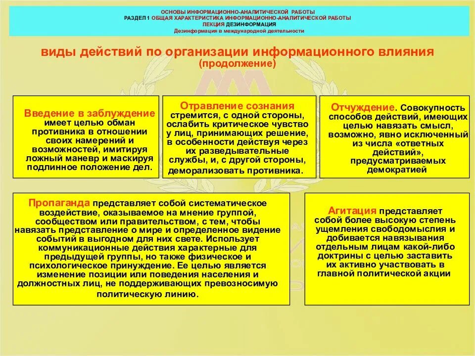 Информационно-аналитическая работа в международных отношениях. Виды аналитической работы. Объект и предмет информационно аналитической деятельности. Субъекты информационно аналитической деятельности.