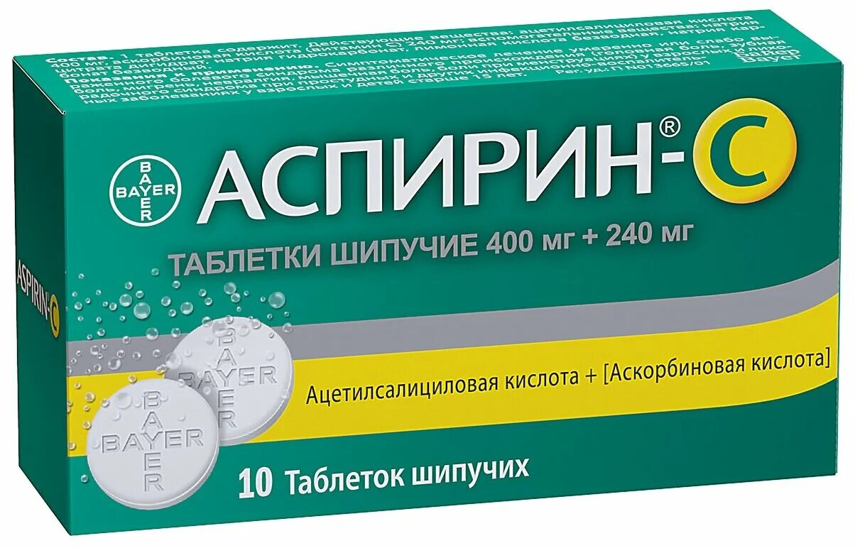 аспирин-с байер №10 шип. таб. аспирин 500 шипучие таблетки. аспирин-с байер №10 шип. таблетки от головной боли для детей.