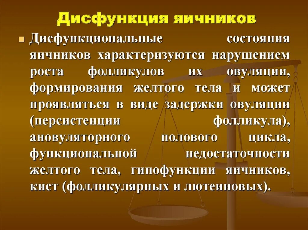 Дисфункция гормонов. Нарушение функции яичников. Функциональные нарушения яичников. Нарушение работы яичников. Нарушения работы яичников у женщин.