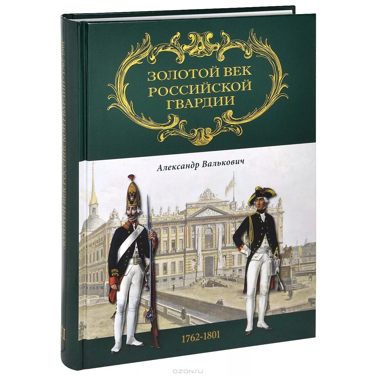 золотой век книга