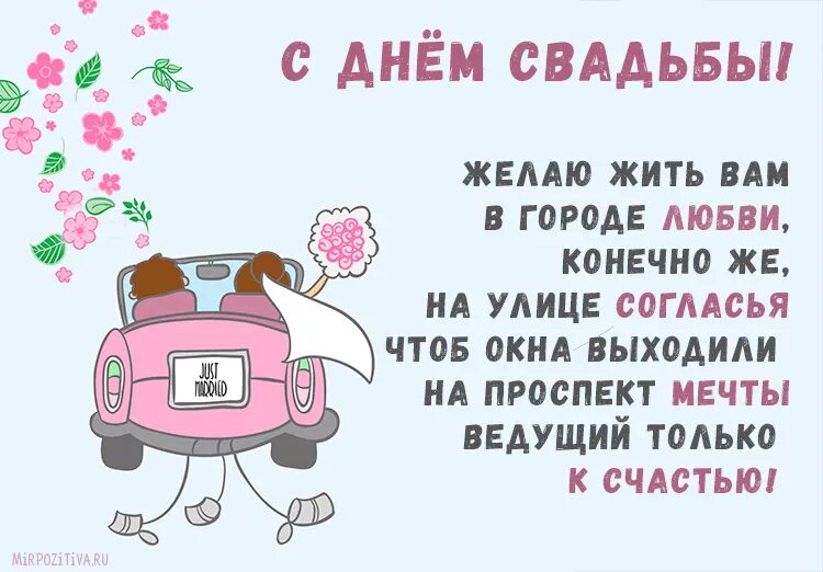 При поздравления с днем свадьбы. С днём свадьбы прикольные поздравления. Прико с днем свадьбы поздравление. Поздравление с днем свадьбы прикол.