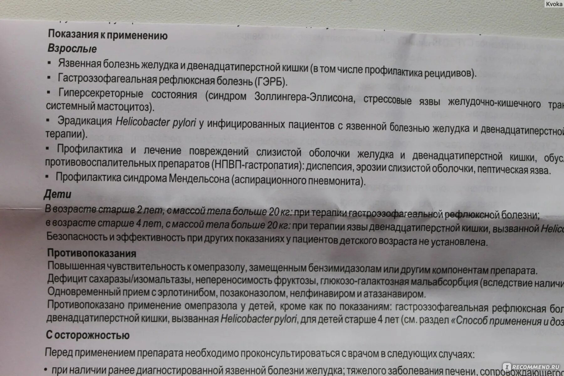 Омез сколько раз в день пить. Таблетки для защиты желудка от лекарств. Препараты для защиты слизистой желудка при приеме лекарств. Таблетки для желудка при приеме лекарств. ОМИС лекарство от желудка.