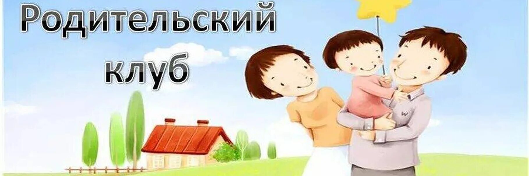 Название родительских