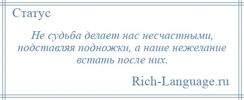 Что делает судьба