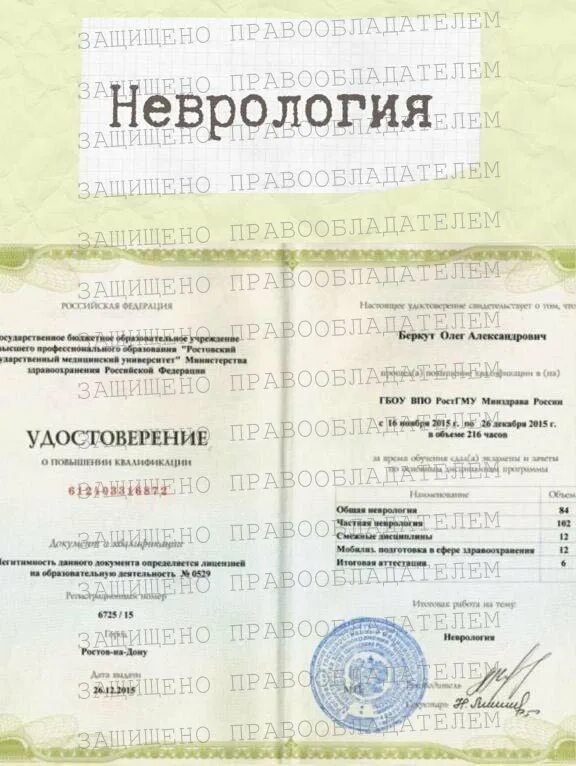 Удостоверение о присвоении квалификационной категории врача. Марышева анна аркадьевна екатеринбург отзывы. Повышение квалификации неврология. Удостоверения по повышению квалификации по педиатрии. Удостоверение о повышении квалификации по охране труда 72 часа.