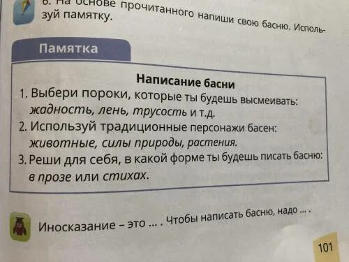 На основе прочитанной информации. Памятки по басням. Дальновидная сорока басня. Дальновидная сорока басня по ролям. Басня дальновидная сорока читать.