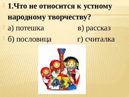 Литература 8 класс устное народное творчество