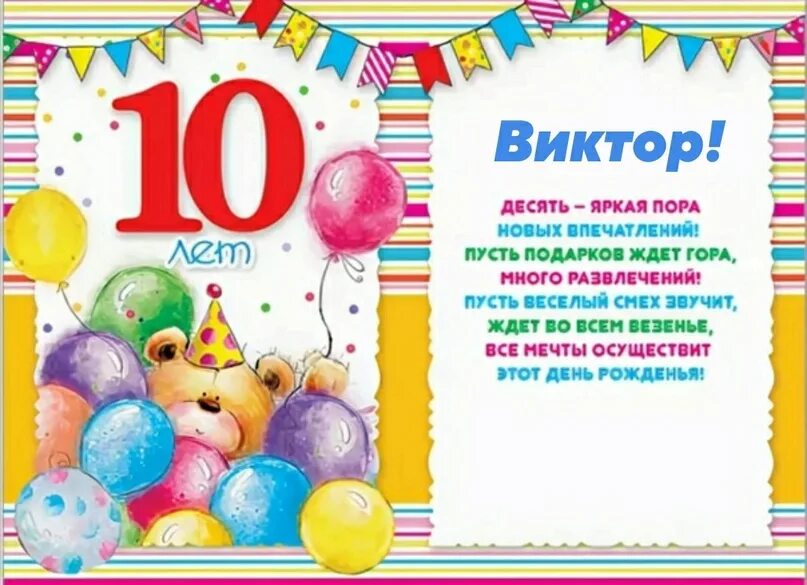 Поздравить внучку 10 лет