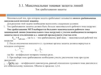 Каким должен быть ток защиты