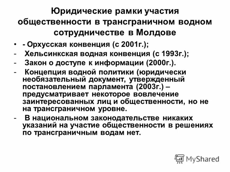 конвенция о стойких органических загрязнителях стокгольм 2001. конвенция 2001. конвенция 2001. конвенция 2001. стокгольмская конвенция 2001.