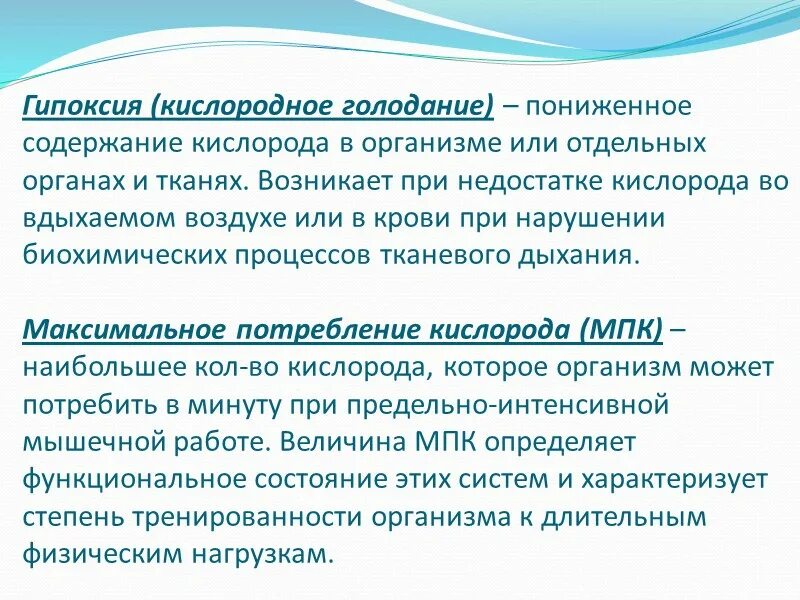 Пониженное содержание кислорода в организме