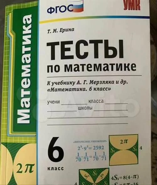 Мерзляк 6 контрольная работа номер 9. Тесты к учебнику Мерзляка 6. Тест по математике 6 Мерзляк. Мерзляков тест.