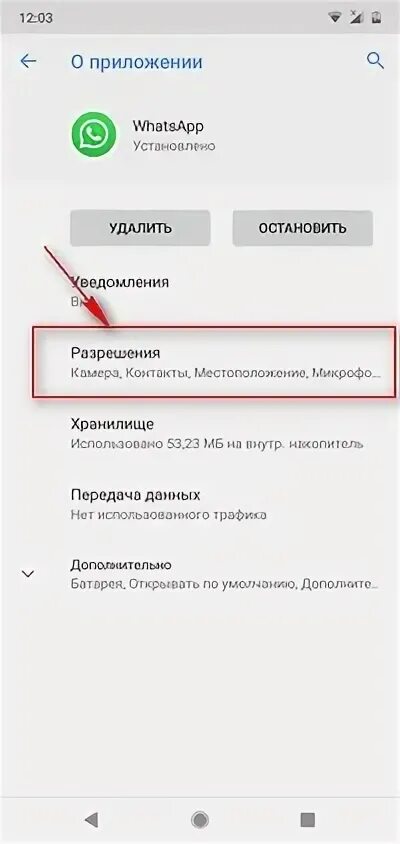 Whatsapp не видит контакты