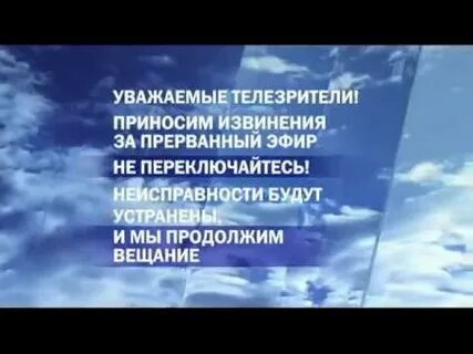 Извинить прервать