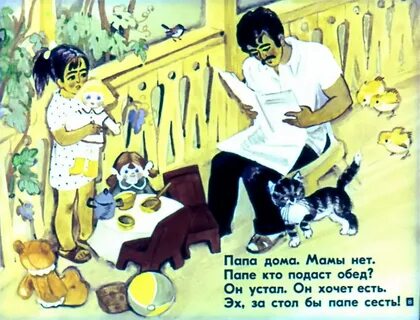 Пока папы нет дома мама