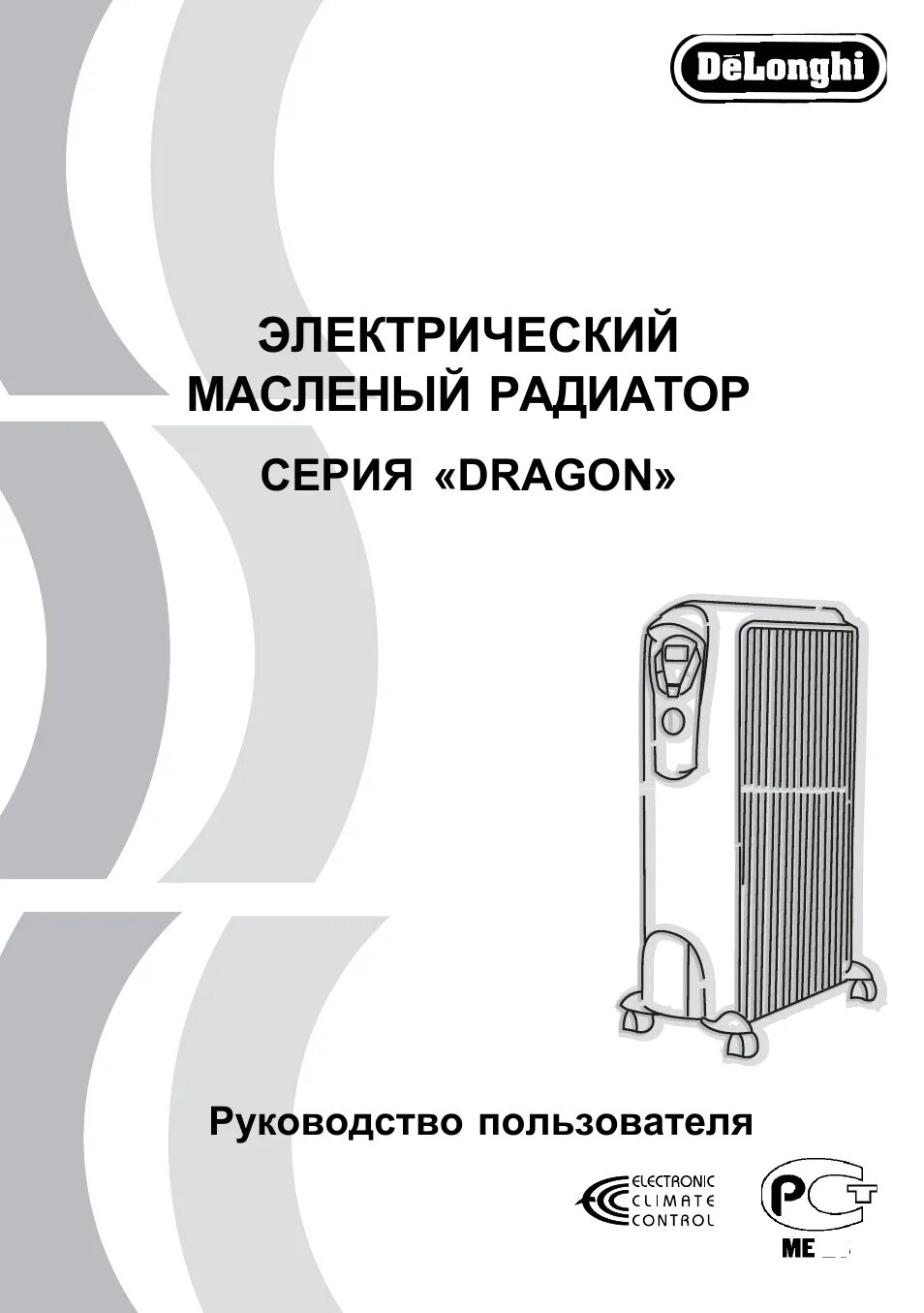 Масляный обогреватель delonghi инструкция. Масляный радиатор delonghi radia kr 730920. Обогреватель делонги инструкция. Обогреватель масляный delonghi gs 770920. Обогреватель делонги масляный 8 секций.