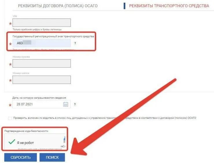 Как проверить подлинность страховки. Проверить ОСАГО по вин номеру автомобиля. РСА полис ОСАГО по гос номеру. Как узнать номер полиса ОСАГО. Проверить полис ОСАГО по вин номеру.