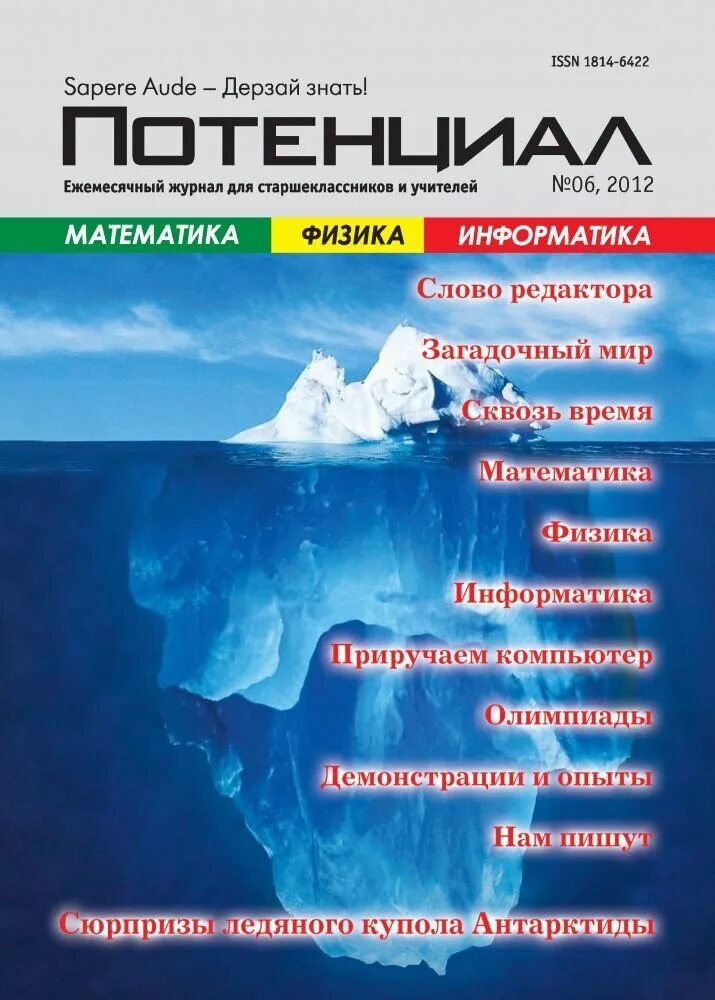 Журнал потенциал сайт. Журнал потенциал. Потенциал математика. Журнал потенциал 2021. Потенциал физика.