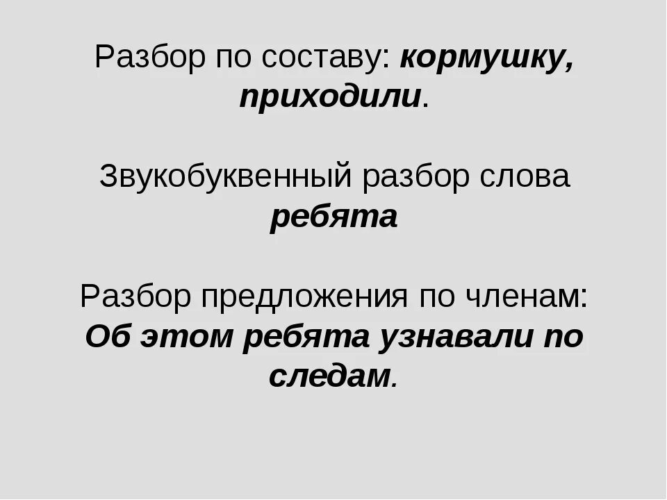 Разобрать слово составу приходят