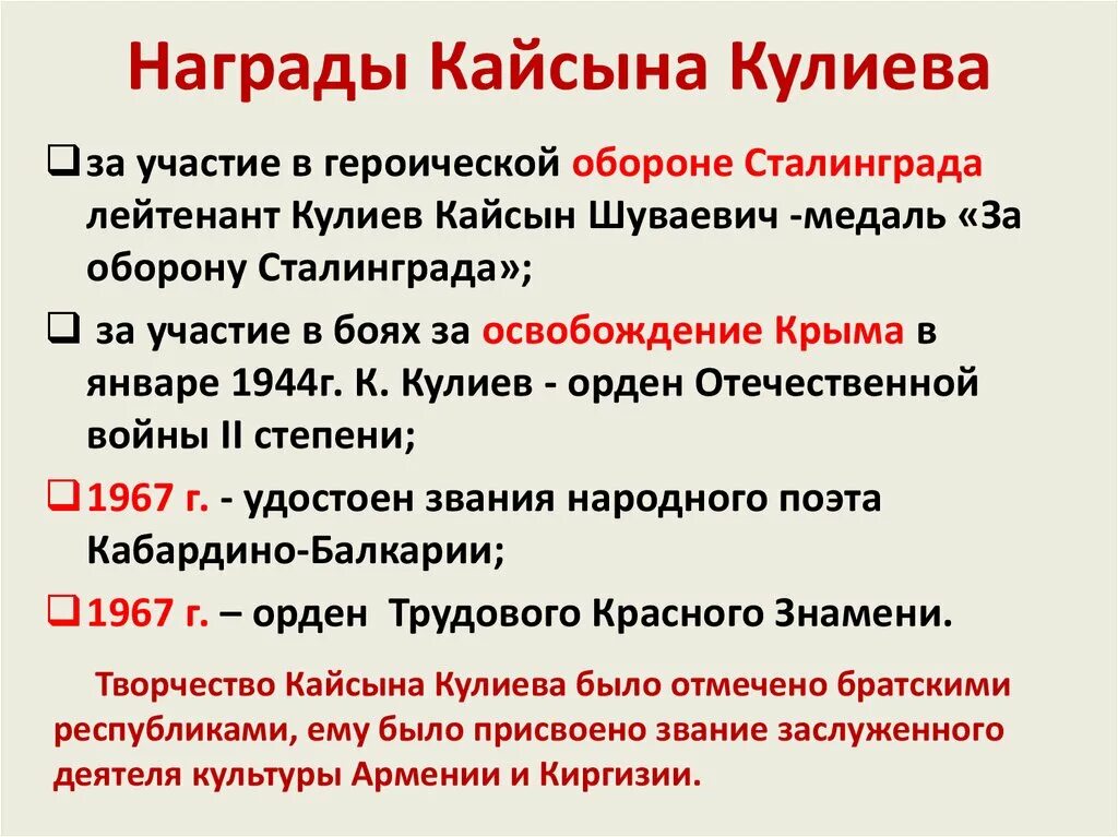 Творчество Кайсына Кулиева. Стихи Кайсына Кулиева. Родина Кайсына Кулиева. Дети Кайсына Кулиева. Какие качества родного народа кайсын кулиев