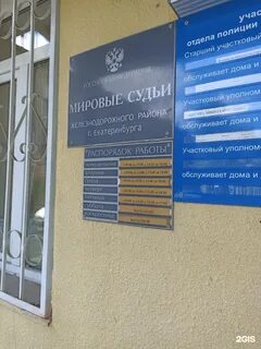 9 судебный участок екатеринбурга