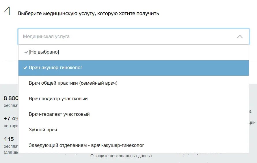 Как поменять участкового врача. Госуслуги записаться к врачу поликлиника. Как записаться к врачу через госуслуги. Госуслуги запись к врачу в поликлинику. Госуслуги как записаться к врачу.