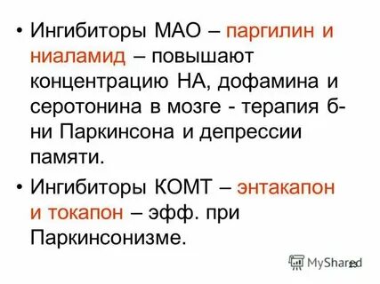 Моноаминоксидазы что это за препараты