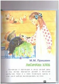 Пришвин стихи