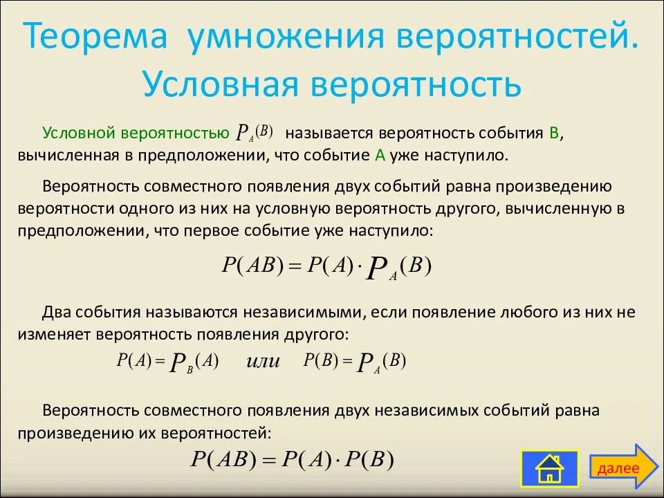 Определить зависимость событий