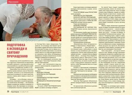 Как правильно начинать и заканчивать исповедь