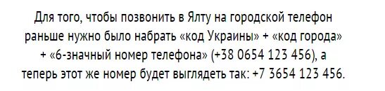 Телефонные коды Крыма. Код Крыма телефонный мобильный. Крым номер телефона код. Коды номеров телефонов в Крыму. Городские телефоны симферополь