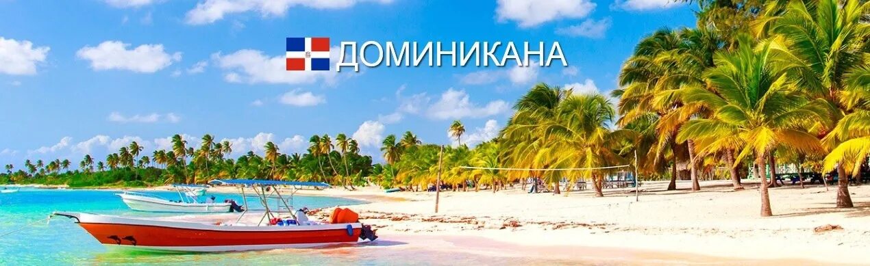 Пляжи доминиканы. Доминикана прекрасна. Пальмы доминиканы. Пляж с пальмами. Доминикана туры.
